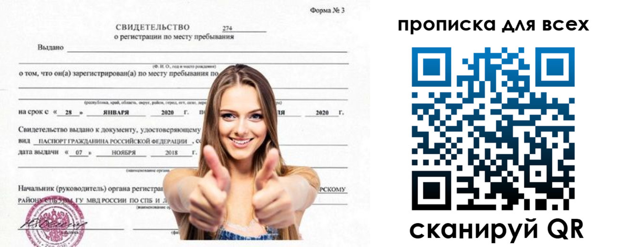 прописка поиск в Троицке